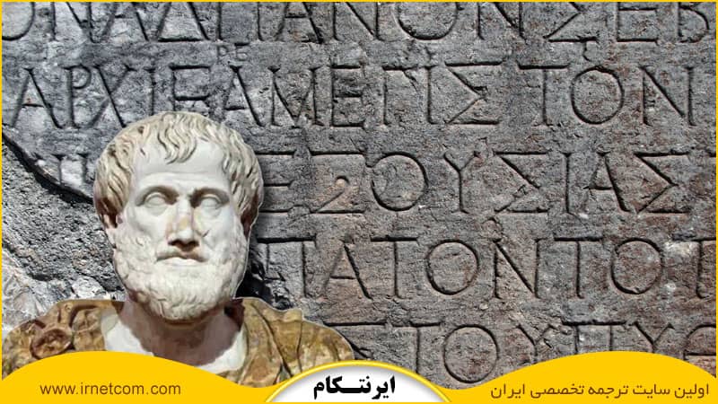 بررسی تاریخچه زبان یونانی